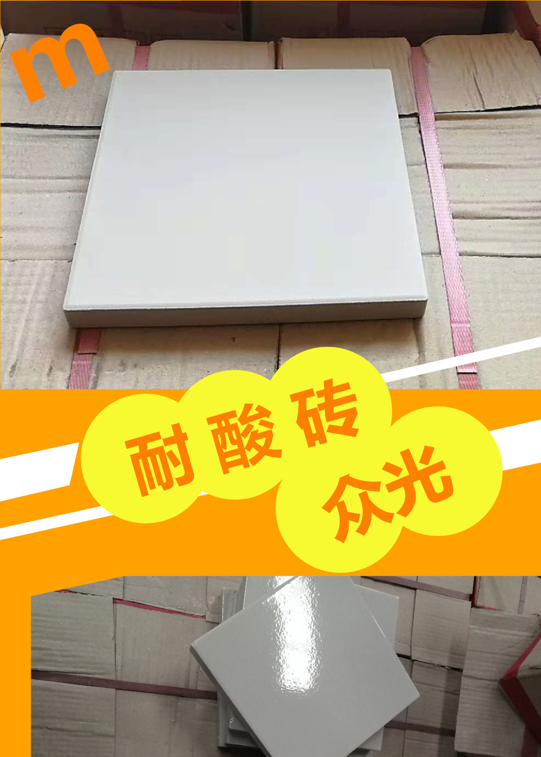 午后的陽光悠悠灑灑我卻無暇去品味眾光瓷業(yè)的大院里片繁忙，需要耐酸磚，盲道磚的客戶電話一個(gè)接一個(gè)的打進(jìn)來